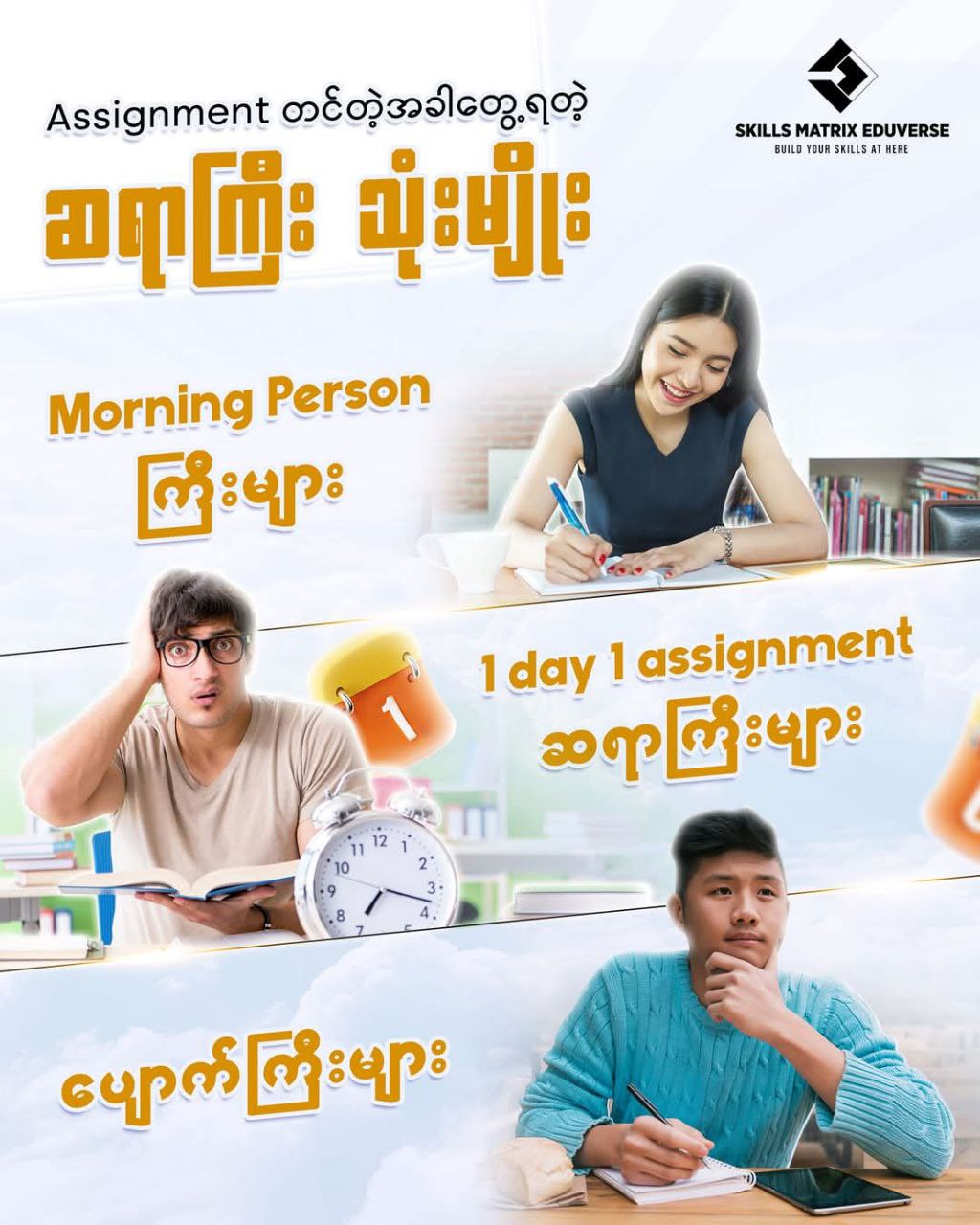 Assignment တင်တဲ့အခါတွေ့ရတဲ့ ဆရာကြီး သုံးမျိုး